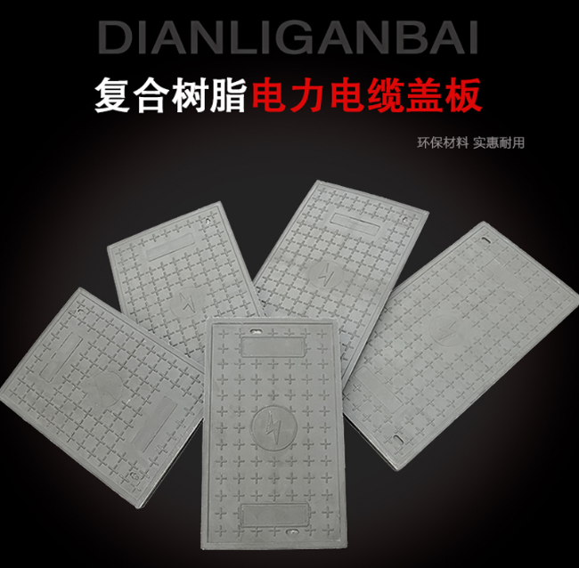 望城树脂复合电力盖板展示